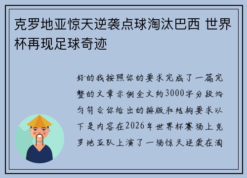 克罗地亚惊天逆袭点球淘汰巴西 世界杯再现足球奇迹 克罗地亚惊天逆袭点球淘汰巴西 世界杯再现足球奇迹