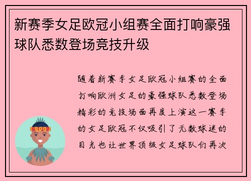 新赛季女足欧冠小组赛全面打响豪强球队悉数登场竞技升级 新赛季女足欧冠小组赛全面打响豪强球队悉数登场竞技升级
