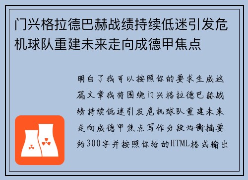门兴格拉德巴赫战绩持续低迷引发危机球队重建未来走向成德甲焦点 门兴格拉德巴赫战绩持续低迷引发危机球队重建未来走向成德甲焦点